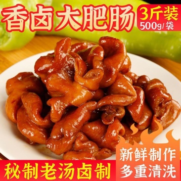【炒猪大肠】香卤肥肠熟食猪大肠香卤大肠开袋即食新鲜免洗