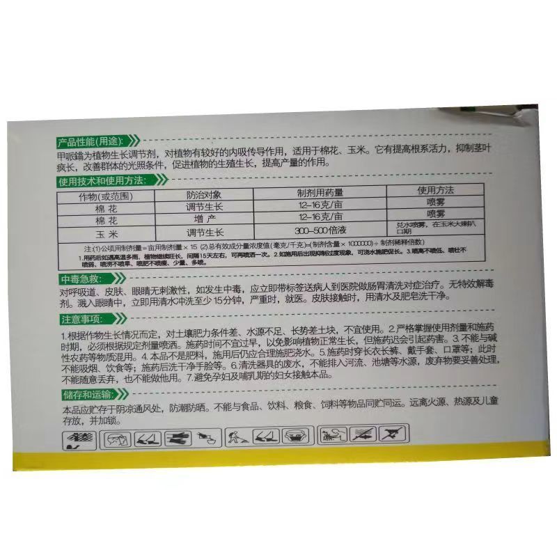 助壮素甲哌鎓水剂小康矮壮丰玉米棉花控旺矮化缩节植物