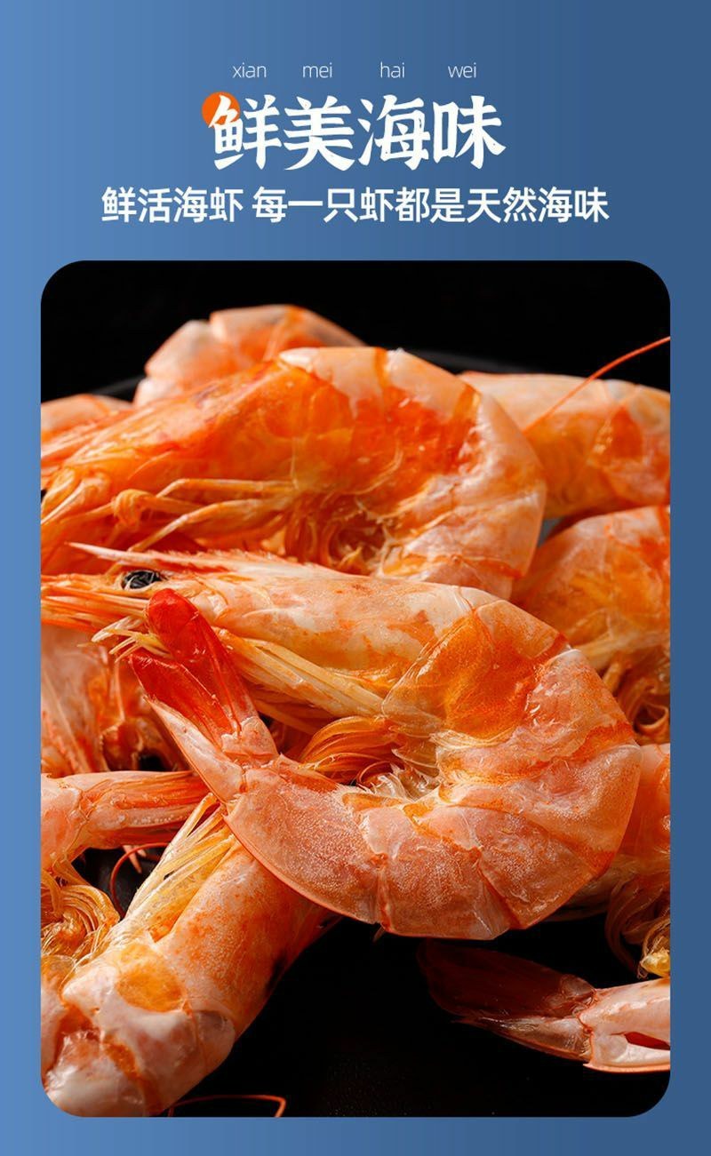 香烤虾干即食虾干大号对虾炭烤海鲜干货过年小吃美食特产