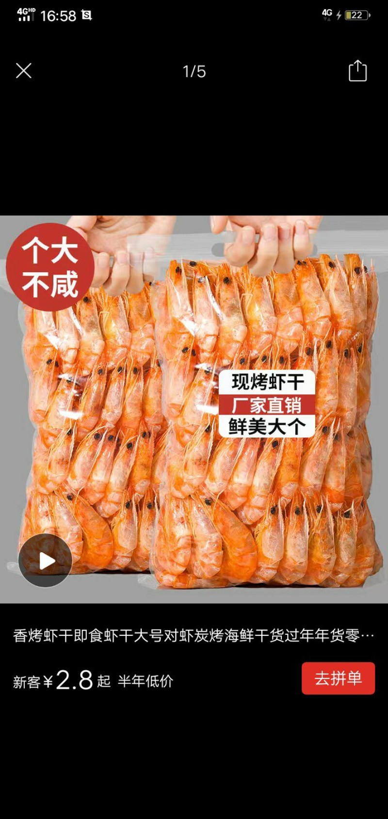 香烤虾干即食虾干大号对虾炭烤海鲜干货过年小吃美食特产