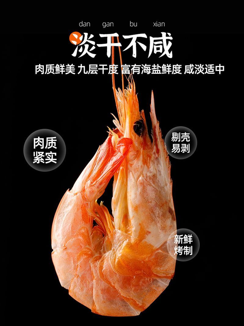 香烤虾干即食虾干大号对虾炭烤海鲜干货过年小吃美食特产