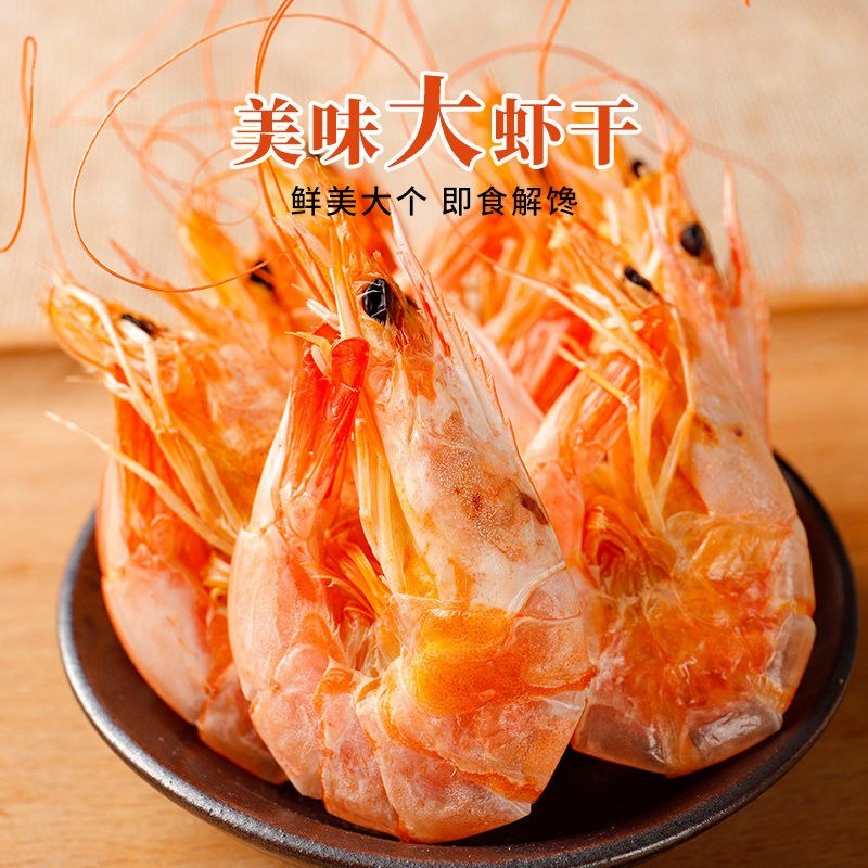 香烤虾干即食虾干大号对虾炭烤海鲜干货过年小吃美食特产