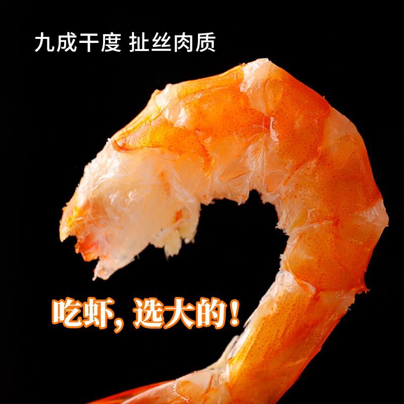 香烤虾干即食虾干大号对虾炭烤海鲜干货过年小吃美食特产