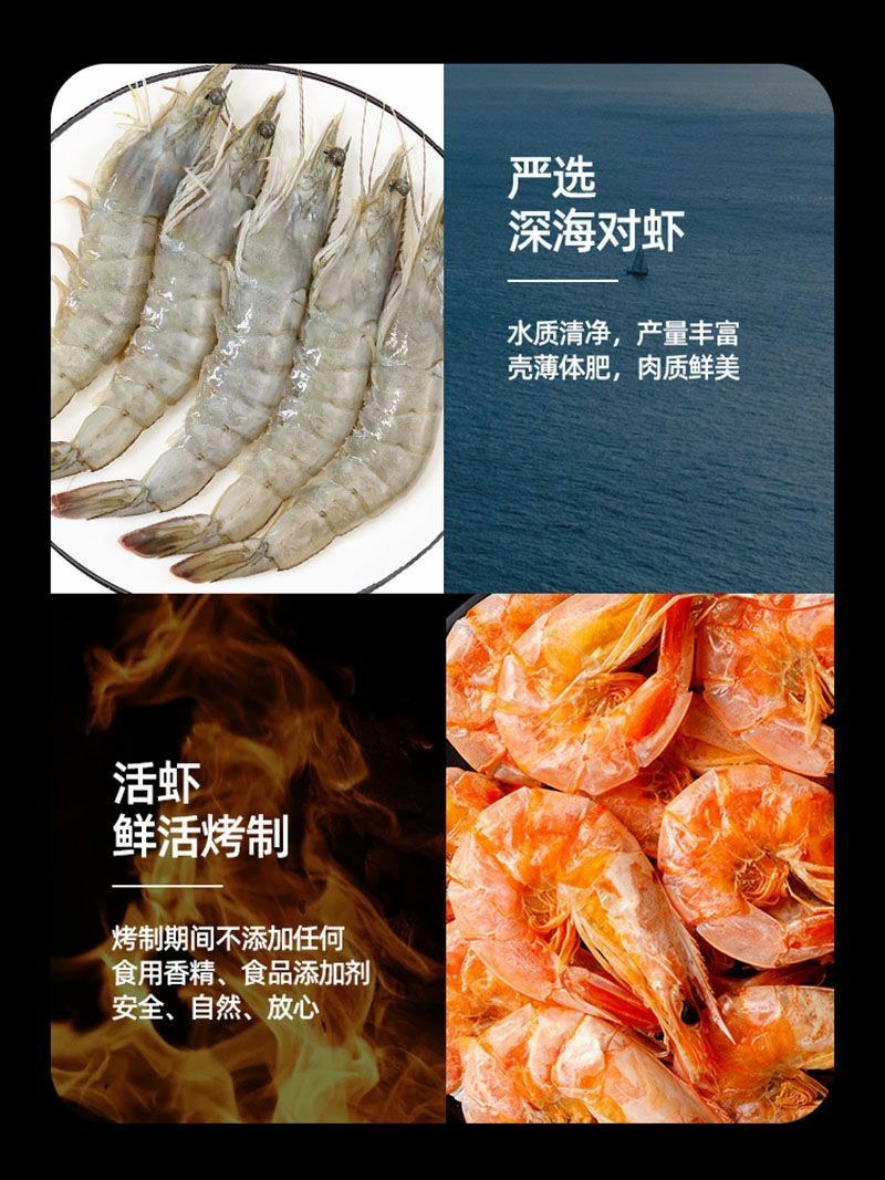 香烤虾干即食虾干大号对虾炭烤海鲜干货过年小吃美食特产