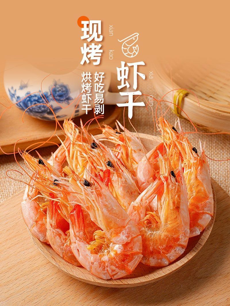 香烤虾干即食虾干大号对虾炭烤海鲜干货过年小吃美食特产