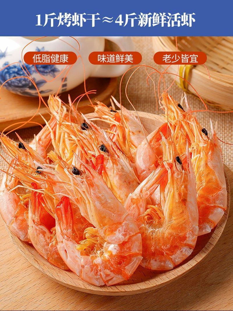 香烤虾干即食虾干大号对虾炭烤海鲜干货过年小吃美食特产