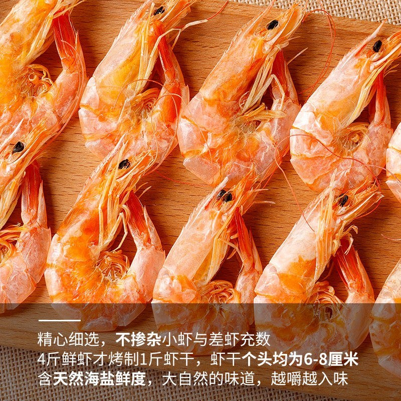 香烤虾干即食虾干大号对虾炭烤海鲜干货过年小吃美食特产