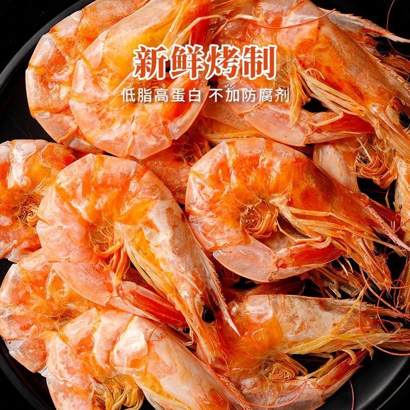香烤虾干即食虾干大号对虾炭烤海鲜干货过年小吃美食特产