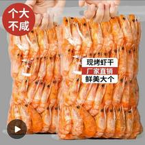 香烤虾干即食虾干大号对虾炭烤海鲜干货过年小吃美食特产