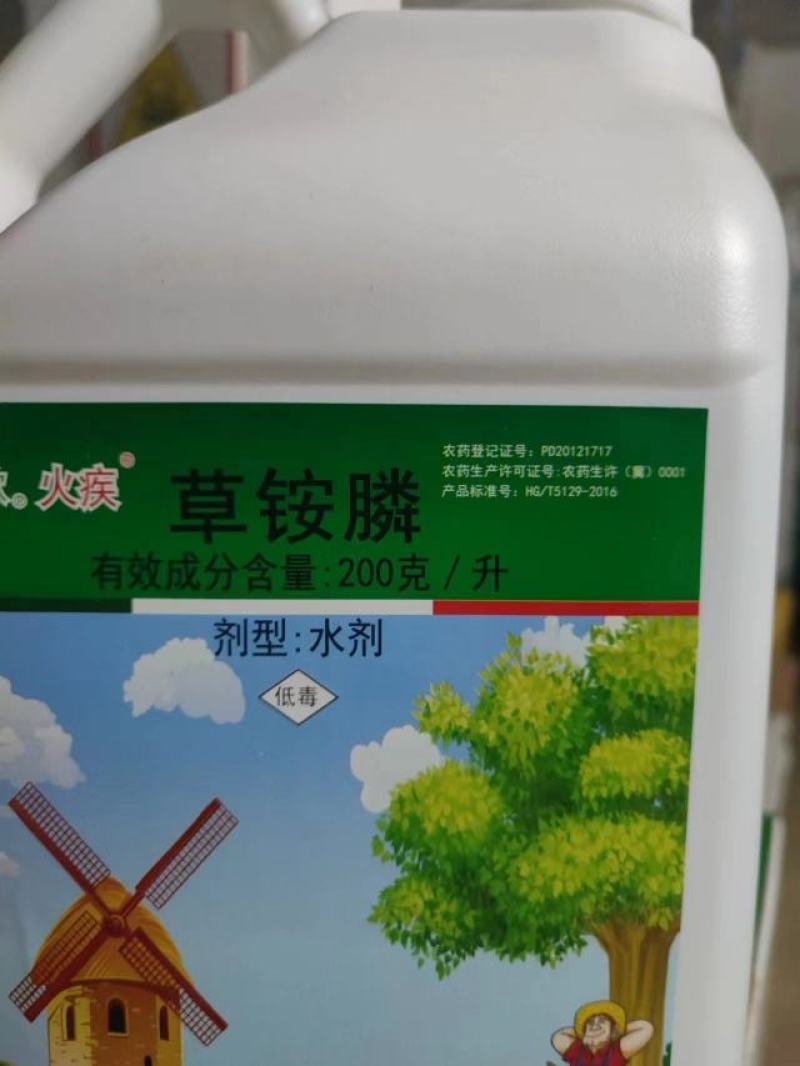 河北威远火疾20%草铵膦草铵磷草胺磷除草剂