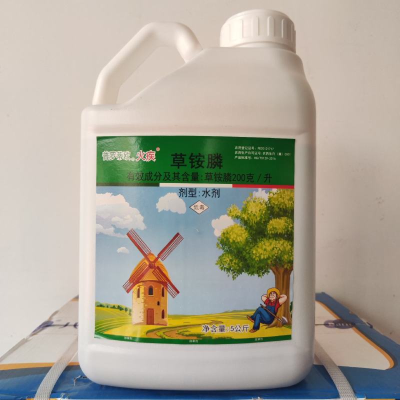 河北威远火疾20%草铵膦草铵磷草胺磷除草剂