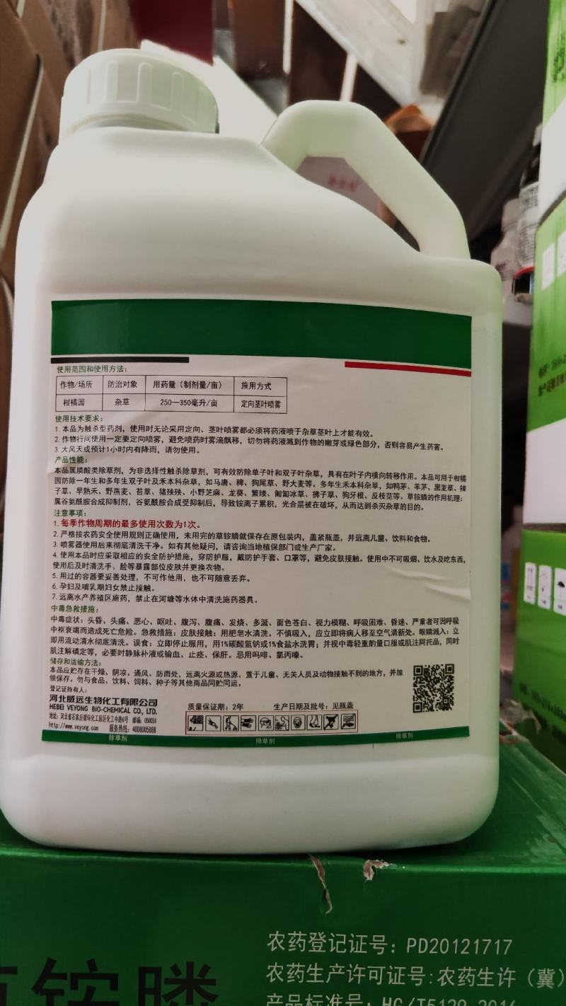 河北威远火疾20%草铵膦草铵磷草胺磷除草剂