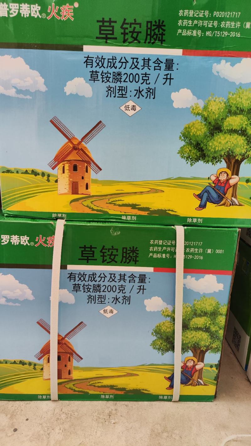 河北威远火疾20%草铵膦草铵磷草胺磷除草剂