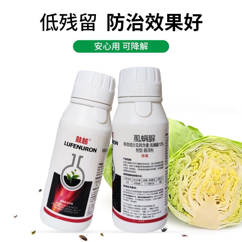 10%虱螨脲甜菜夜蛾果蔬农药杀虫剂正品包邮