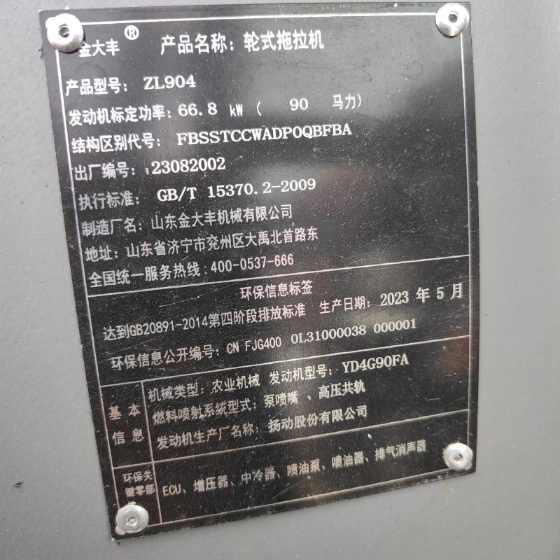 金大丰有补贴可上牌904四轮拖拉机