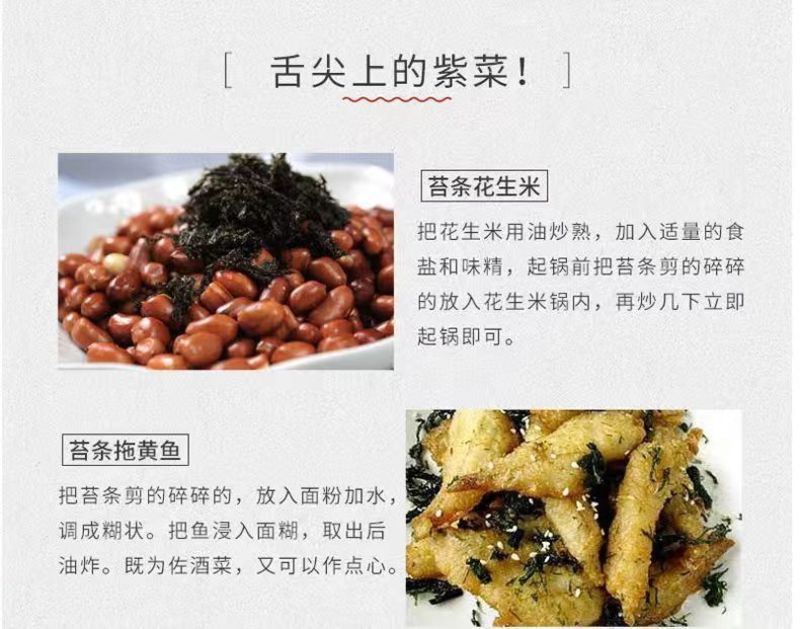 宁波海苔条精品野生海苔条苔菜海苔花生米干净无沙批发