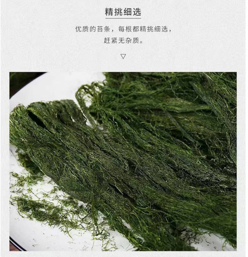 宁波海苔条精品野生海苔条苔菜海苔花生米干净无沙批发