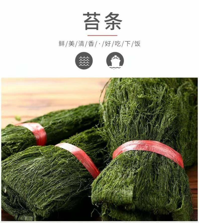 宁波海苔条精品野生海苔条苔菜海苔花生米干净无沙批发