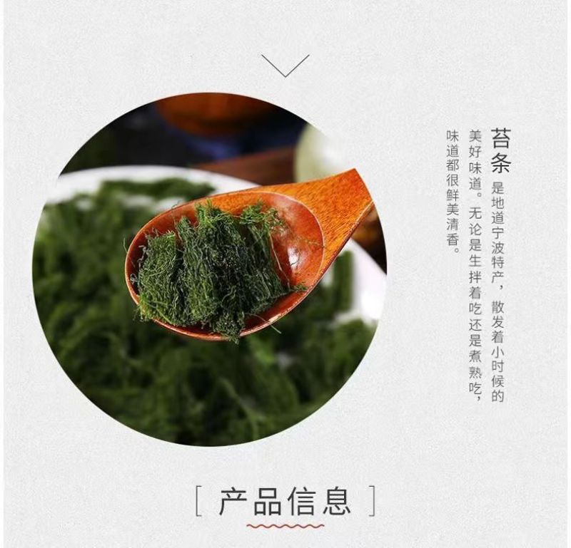 宁波海苔条精品野生海苔条苔菜海苔花生米干净无沙批发