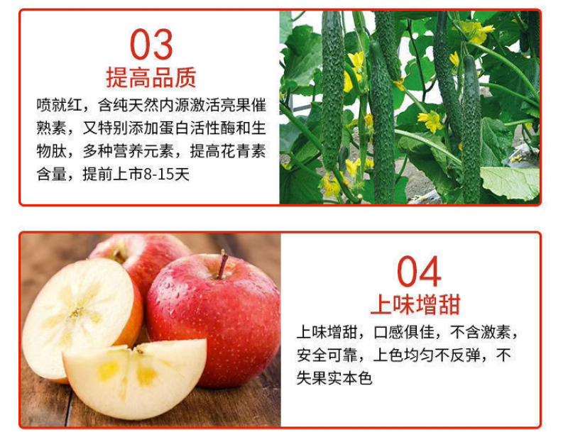 红翻天草莓葡萄番茄樱桃辣椒增红上色催红着色膨果防裂