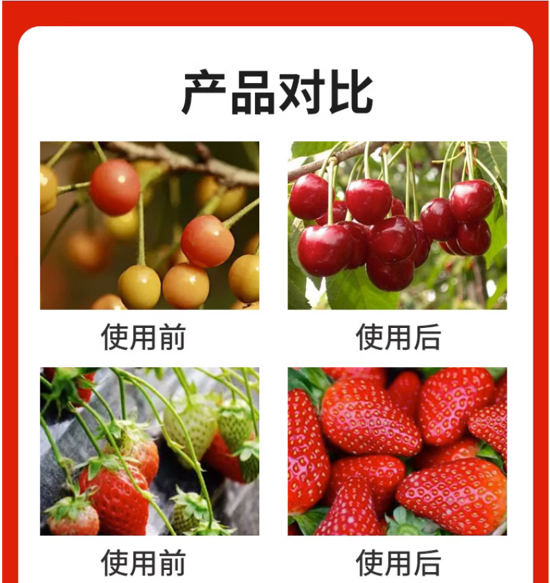 红翻天草莓葡萄番茄樱桃辣椒增红上色催红着色膨果防裂