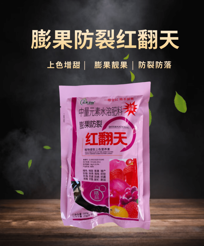 红翻天草莓葡萄番茄樱桃辣椒增红上色催红着色膨果防裂