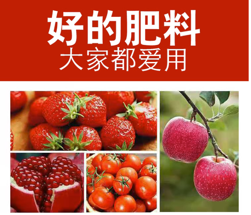 红翻天草莓葡萄番茄樱桃辣椒增红上色催红着色膨果防裂