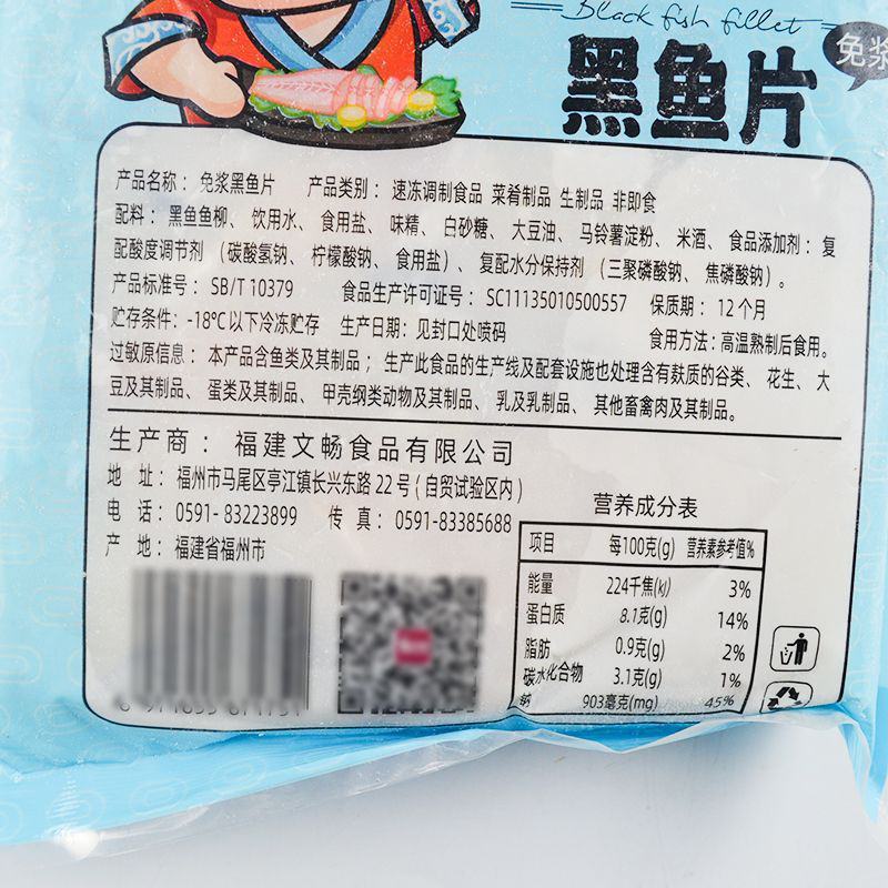 【腌制黑鱼片】文畅黑鱼片10kg免浆调理腌制酸菜鱼水煮鱼