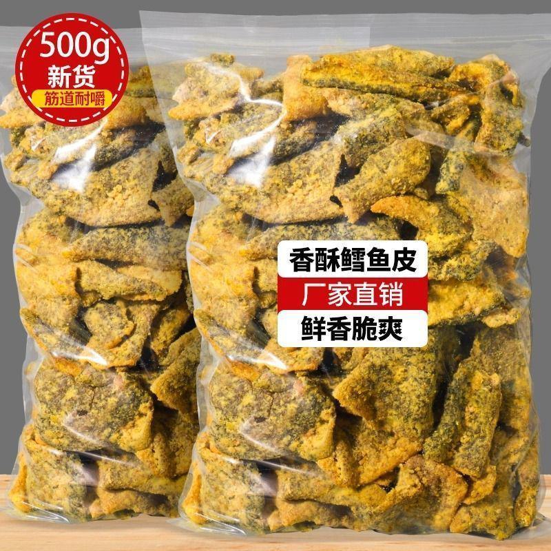 【黄金炸鱼皮】香辣咸蛋黄鱼皮脆网红追剧零食即食鱼皮特色小