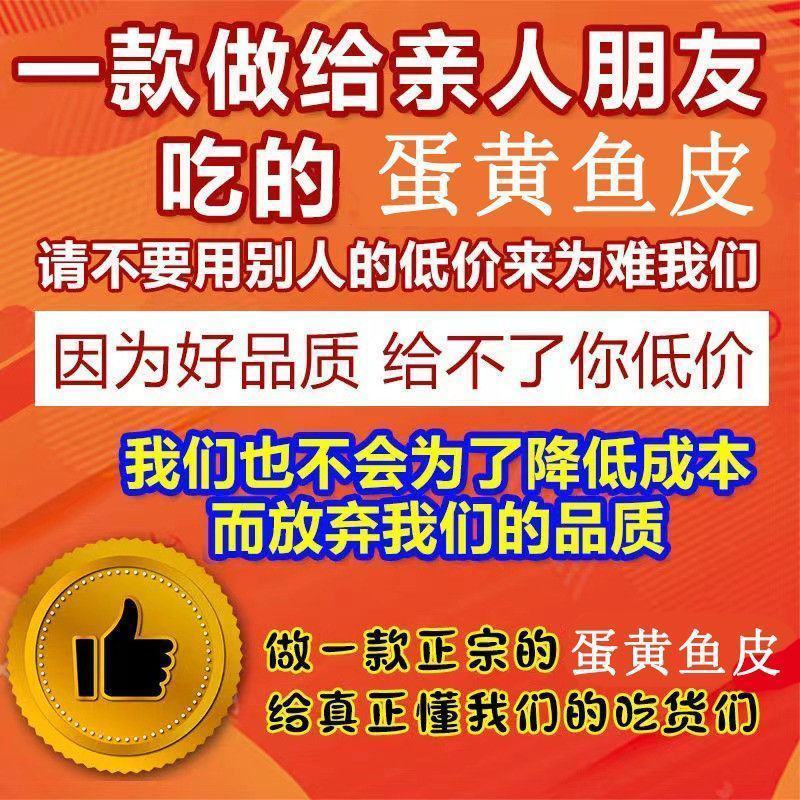 【黄金炸鱼皮】香辣咸蛋黄鱼皮脆网红追剧零食即食鱼皮特色小