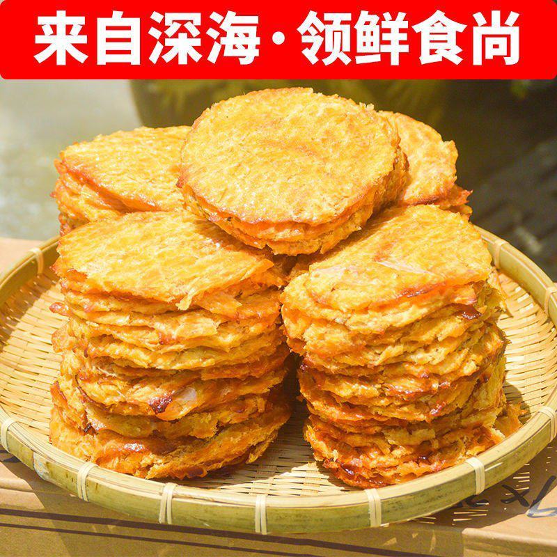 舟山特产烤鱼片即食海鲜海水鱼片零食休闲熟类小吃海鲜的干食