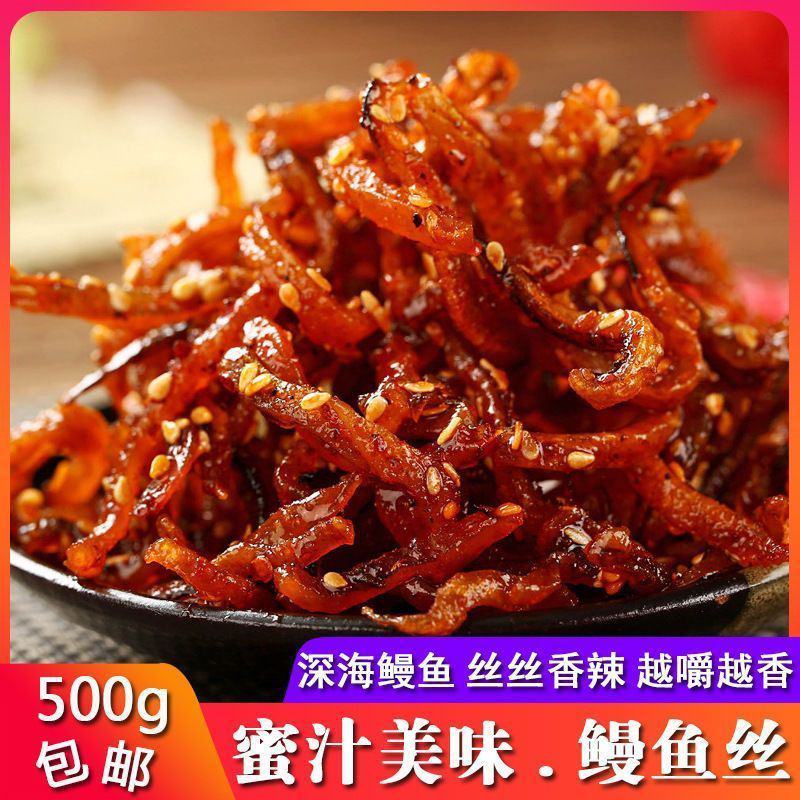 香辣鳗鱼丝解馋零食下酒菜特产蜜汁芝麻甜辣鱼干休闲即食零食