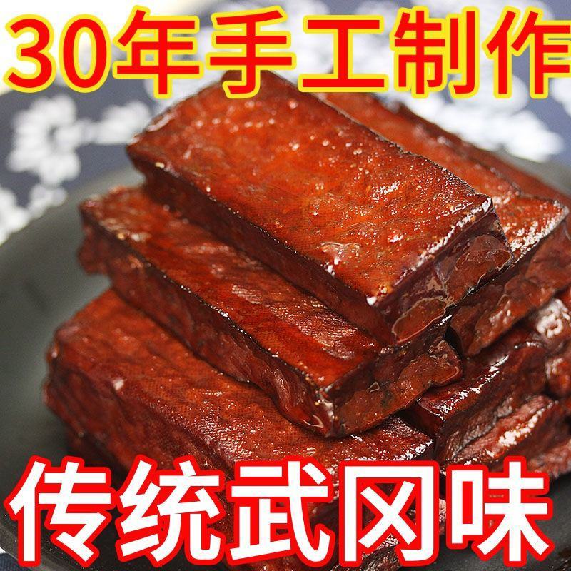 武冈香干柴火香干湖南邵阳特产卤香干卤豆腐卤味卤菜熟食豆腐