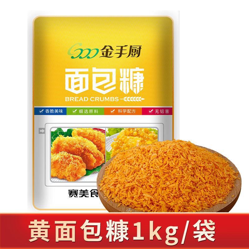 金黄色面包糠家用油炸炸鸡裹粉面包屑炸南瓜饼炸鸡排炸虾球商