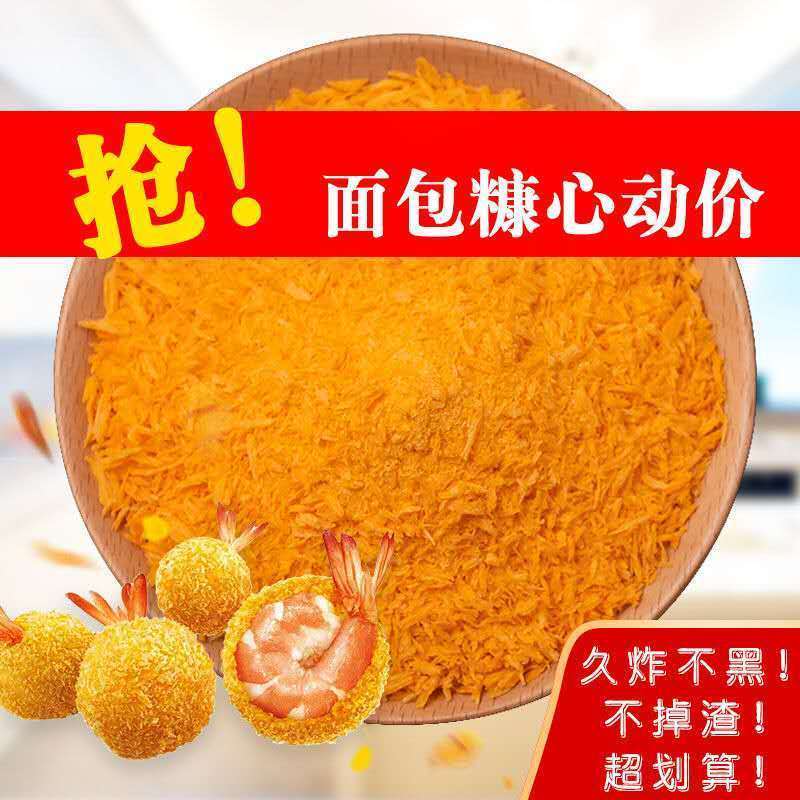 金黄色面包糠家用油炸炸鸡裹粉面包屑炸南瓜饼炸鸡排炸虾球商