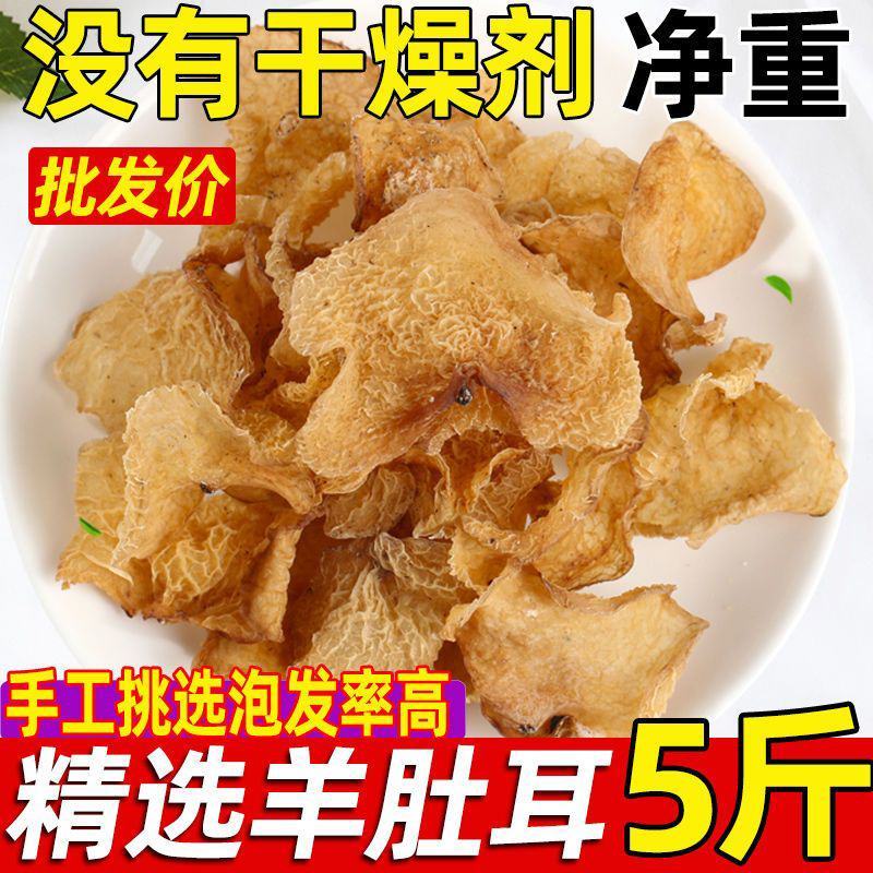 羊肚耳干货珍珠菌白菌竹菇菌菌珍珠菌灵芝菌羊肚皮酒店餐