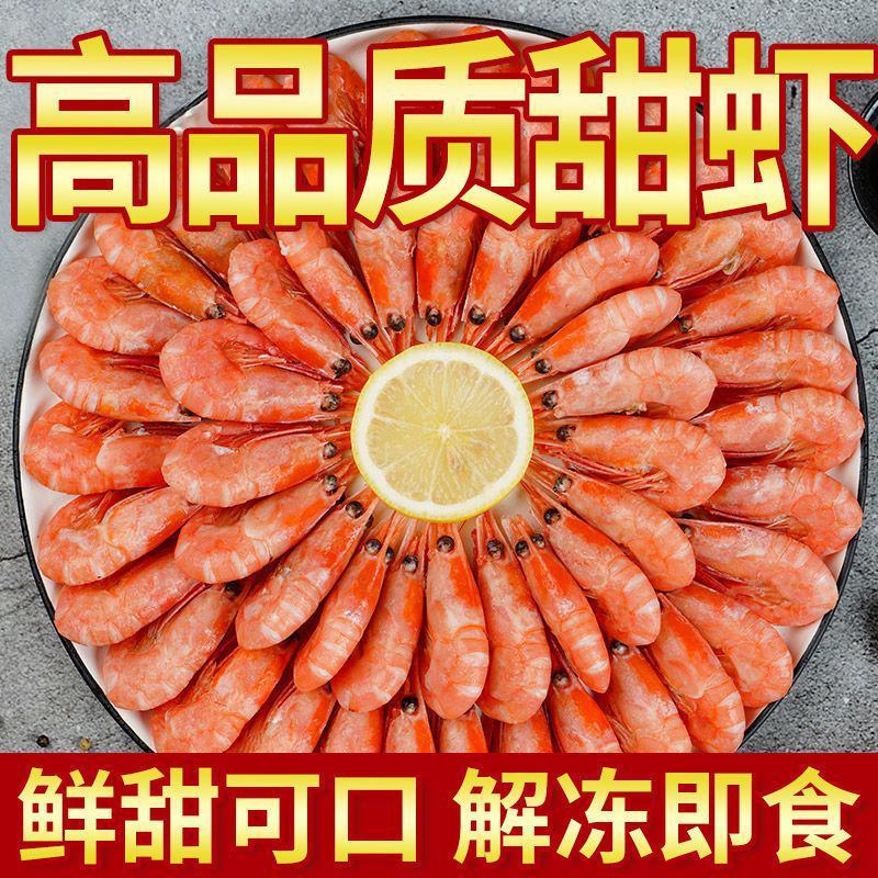 盒装大号新货北极甜虾非即食刺身冰虾混合头籽腹籽冷熟冻元