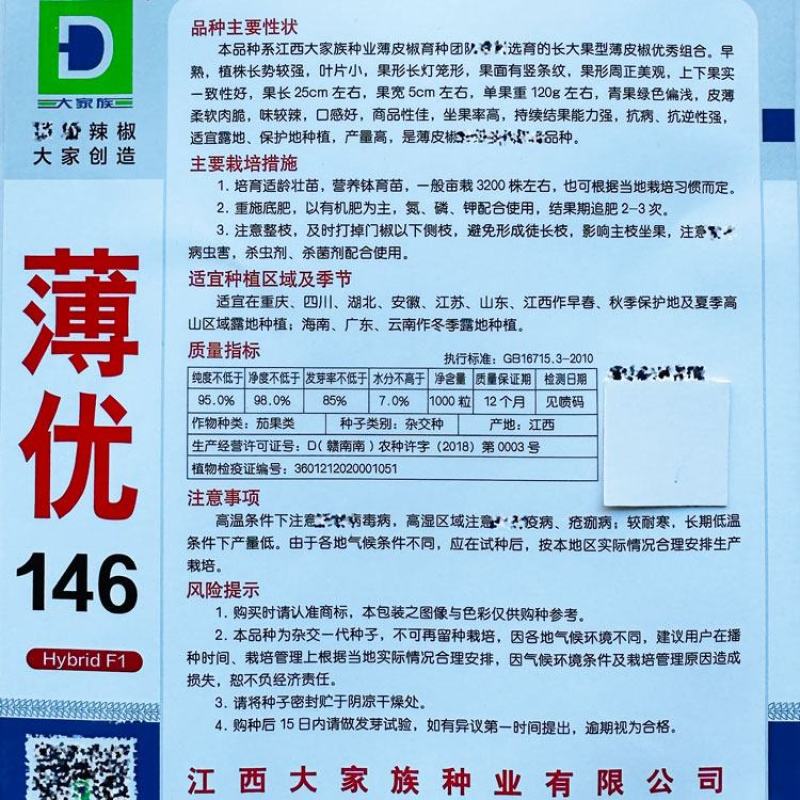 薄优146大果薄皮泡椒种子顺直肉脆香辣长灯笼椒种子原装