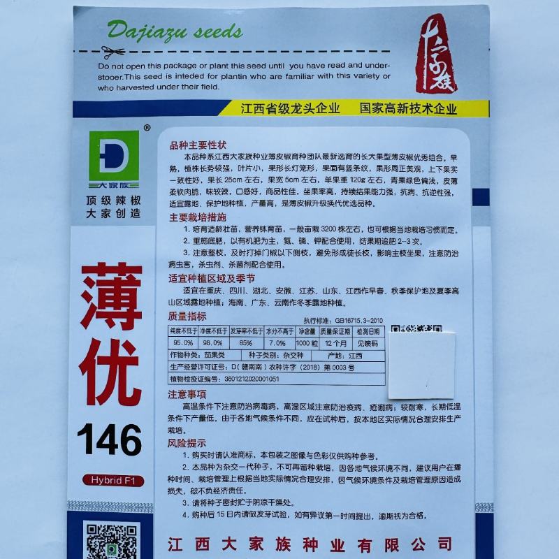 薄优146大果薄皮泡椒种子顺直肉脆香辣长灯笼椒种子原装