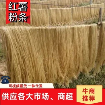 农家红薯粉条，手工红薯粉丝，无添加自然晾晒质量保证