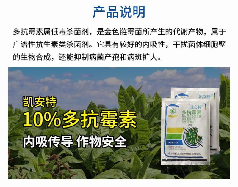 10%多抗霉素对紫斑病白粉病斑点落叶病黑星病有很好的防效