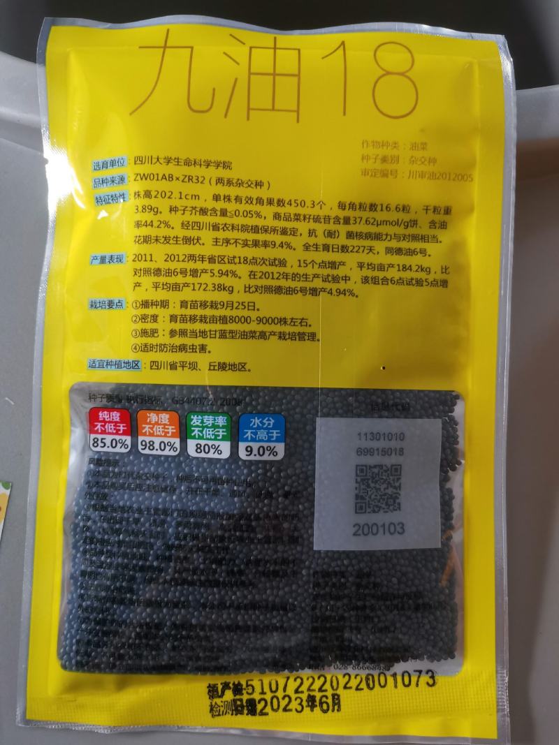【精品】四川杂交油菜种子矮杆抗倒伏增产含油率高厂家直销