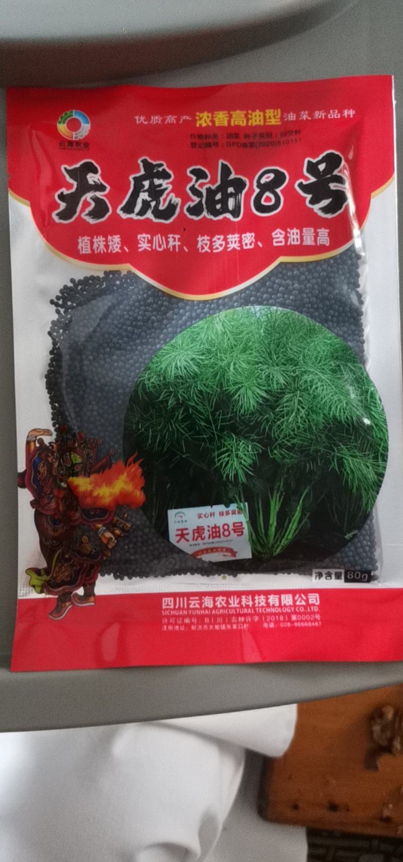 【精品】四川杂交油菜种子矮杆抗倒伏增产含油率高厂家直销