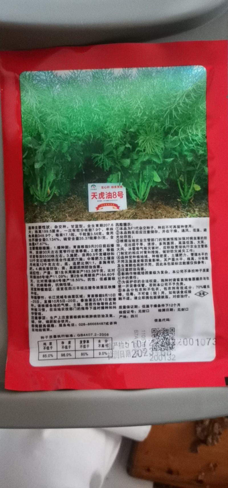 【精品】四川杂交油菜种子矮杆抗倒伏增产含油率高厂家直销