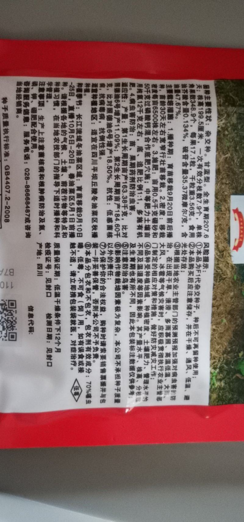 【精品】四川杂交油菜种子矮杆抗倒伏增产含油率高厂家直销