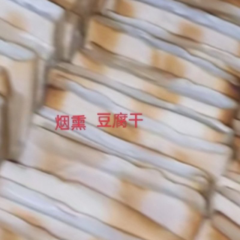 江苏烟熏嫩豆干大量上市诚信经营一手货源品质保证欢迎来电