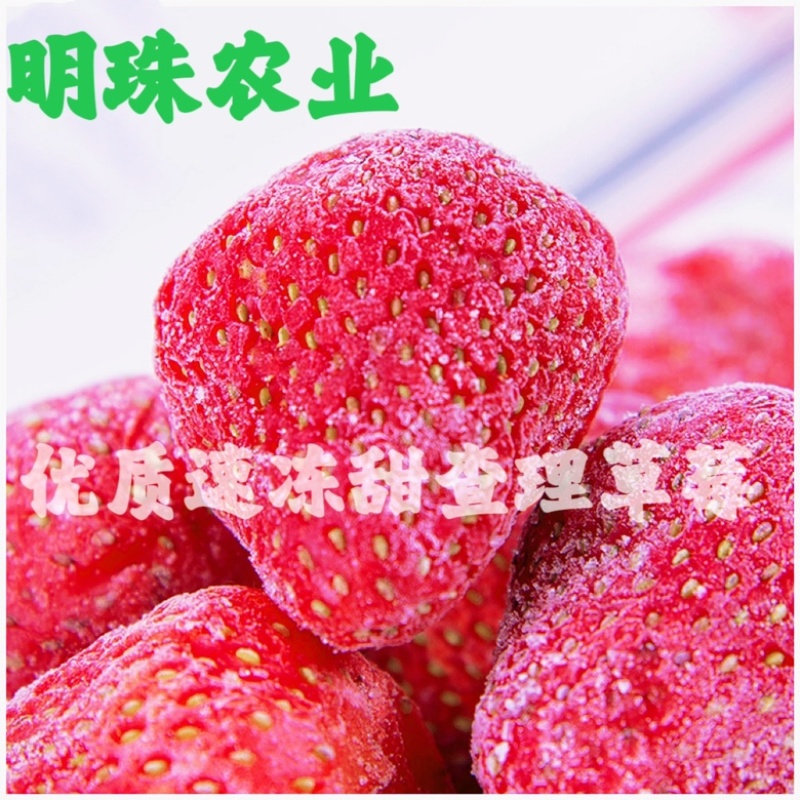 速冻草莓冷冻甜查理草莓工厂原料供应提供定制加工