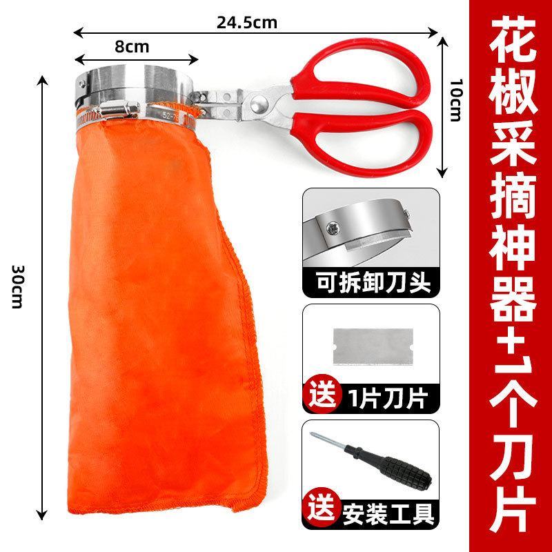 花椒采摘神器麻椒专用剪刀带兜防刺防扎剪刀货源充足