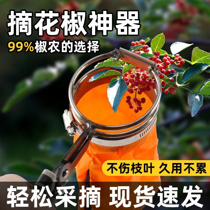 花椒采摘神器麻椒专用剪刀带兜防刺防扎剪刀货源充足