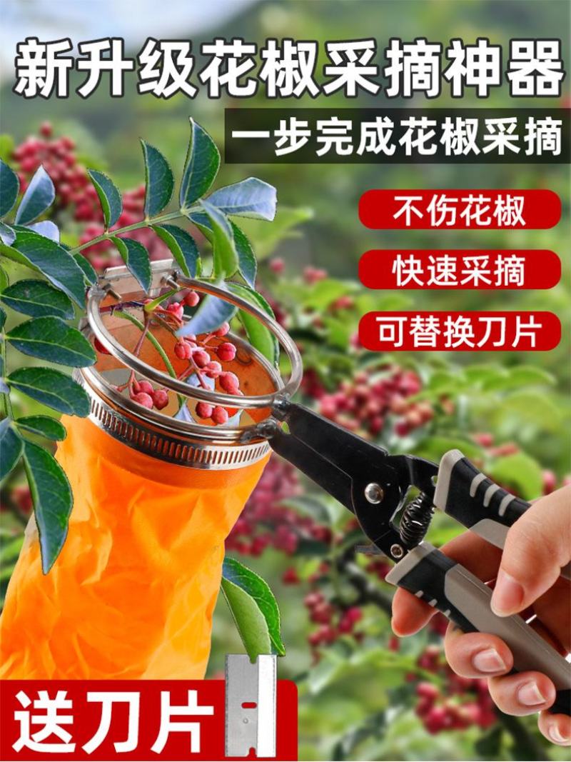 花椒采摘神器麻椒专用剪刀带兜防刺防扎剪刀货源充足